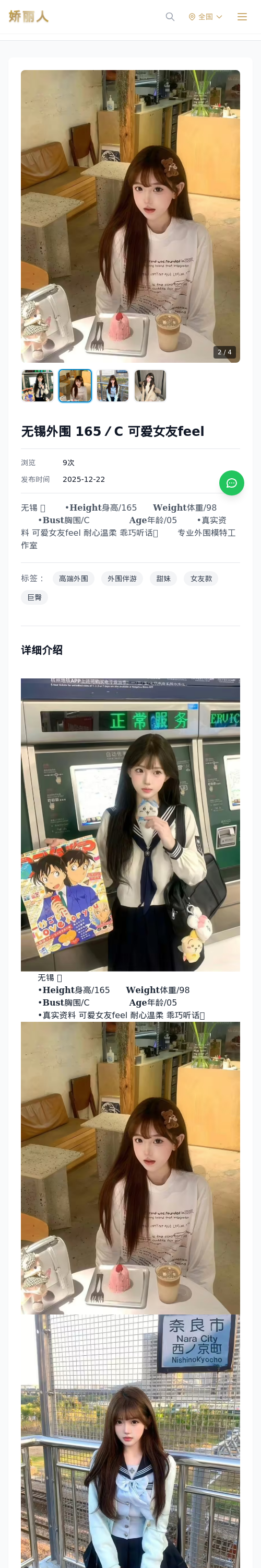 无锡外围 165／C 可爱女友feel - 模特展示 - 娇丽人 - 娇丽人模特网站 - 高端外围模特与商务模特服务平台-各种极品模特等你来约!