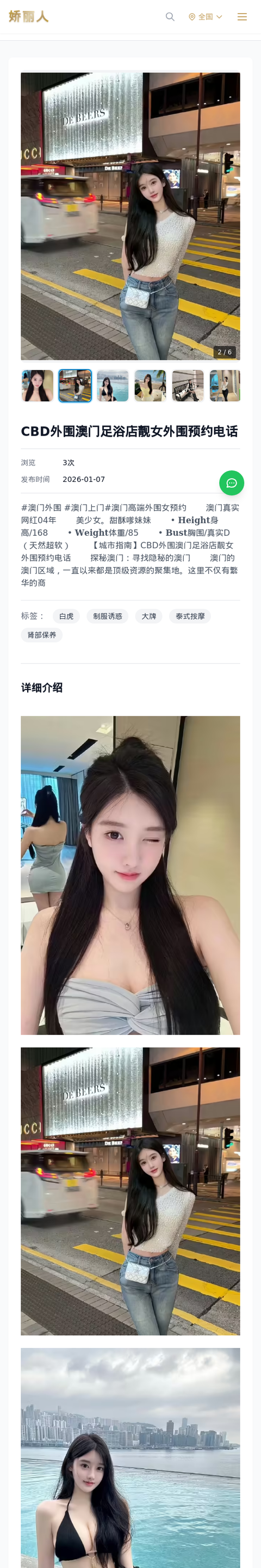 CBD外围澳门足浴店靓女外围预约电话 - 模特展示 - 娇丽人-娇丽人模特网站 - 高端外围模特与商务模特服务平台-各种极品模特等你来约!