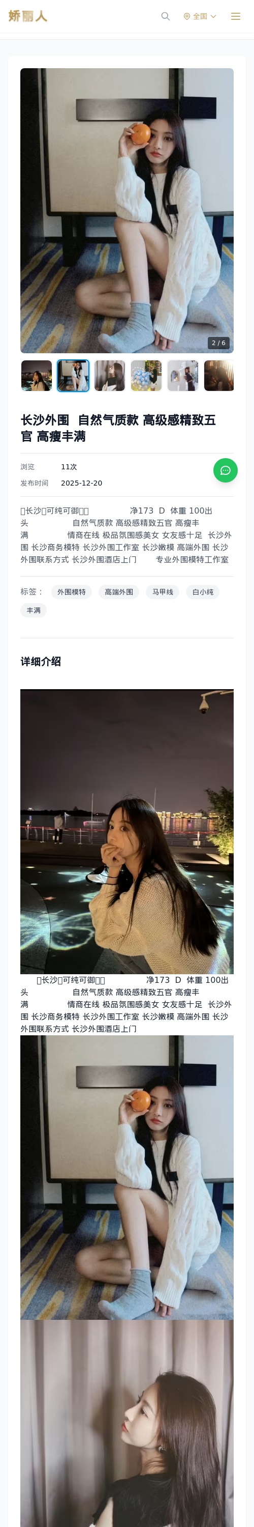长沙外围 自然气质款 高级感精致五官 高瘦丰满 - 模特展示 - 娇丽人 - 娇丽人模特网站 - 高端外围模特与商务模特服务平台-各种极品模特等你来约!