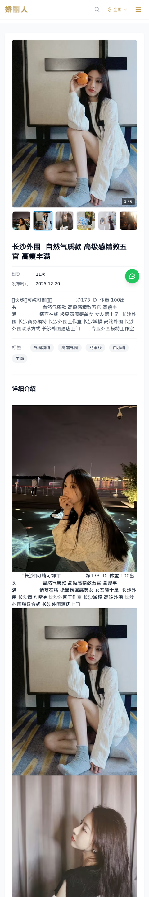 长沙外围 自然气质款 高级感精致五官 高瘦丰满 - 模特展示 - 娇丽人-娇丽人模特网站 - 高端外围模特与商务模特服务平台-各种极品模特等你来约!