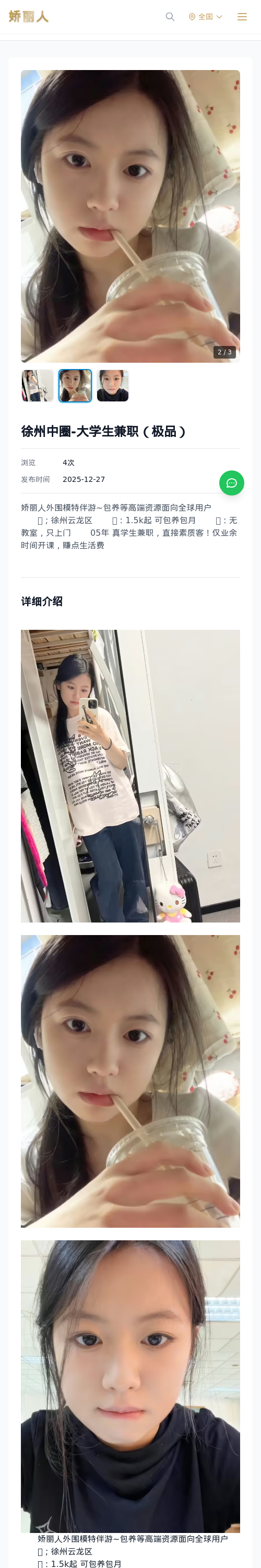 徐州中圈-大学生兼职（极品） - 模特展示 - 娇丽人 - 娇丽人模特网站 - 高端外围模特与商务模特服务平台-各种极品模特等你来约!