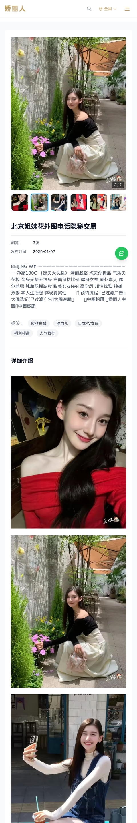 北京姐妹花外围电话隐秘交易 - 模特展示 - 娇丽人-娇丽人模特网站 - 高端外围模特与商务模特服务平台-各种极品模特等你来约!