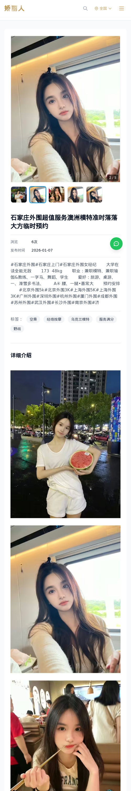 石家庄外围超值服务澳洲模特准时落落大方临时预约 - 模特展示 - 娇丽人 - 娇丽人模特网站 - 高端外围模特与商务模特服务平台-各种极品模特等你来约!