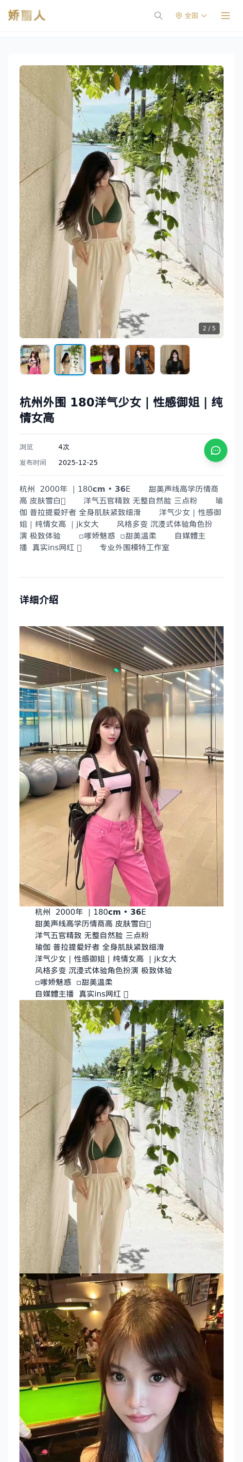 杭州外围 180洋气少女｜性感御姐｜纯情女高 - 模特展示 - 娇丽人 - 娇丽人模特网站 - 高端外围模特与商务模特服务平台-各种极品模特等你来约!