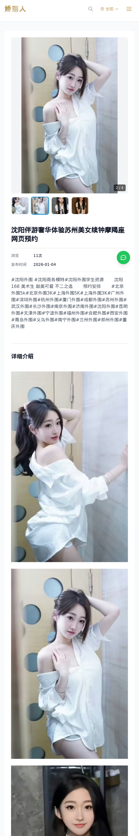 沈阳伴游奢华体验苏州美女续钟摩羯座网页预约 - 模特展示 - 娇丽人-娇丽人模特网站 - 高端外围模特与商务模特服务平台-各种极品模特等你来约!