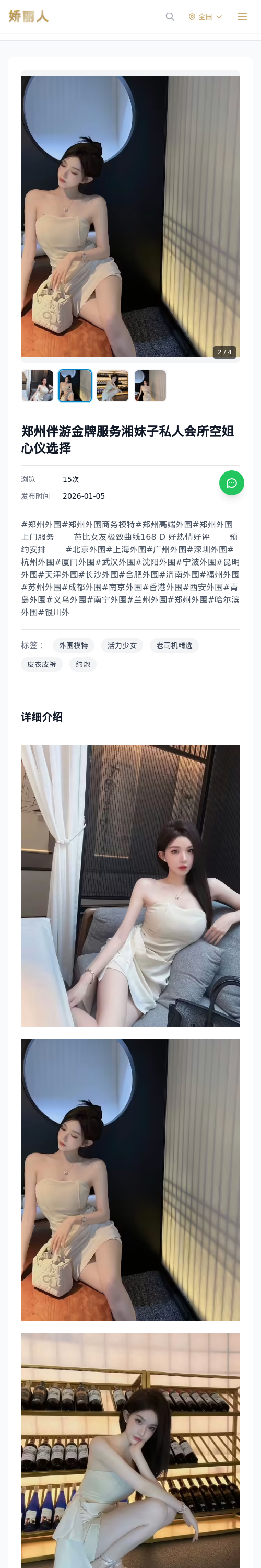 郑州伴游金牌服务湘妹子私人会所空姐心仪选择 - 模特展示 - 娇丽人 - 娇丽人模特网站 - 高端外围模特与商务模特服务平台-各种极品模特等你来约!