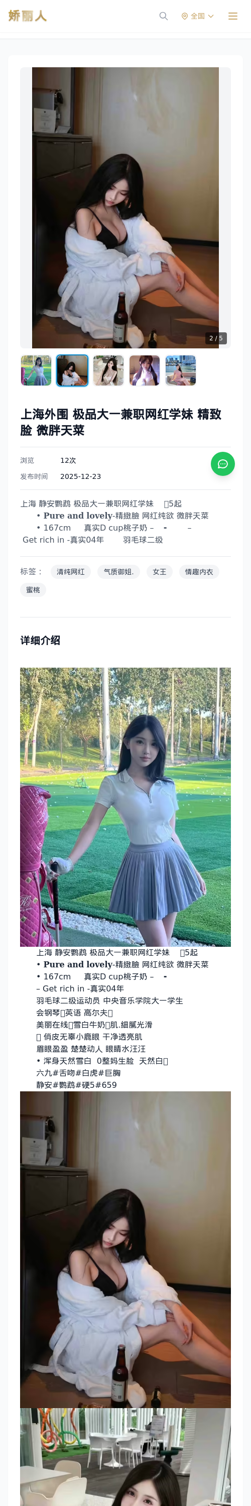 上海外围 极品大一兼职网红学妹 精致脸 微胖天菜 - 模特展示 - 娇丽人 - 娇丽人模特网站 - 高端外围模特与商务模特服务平台-各种极品模特等你来约!