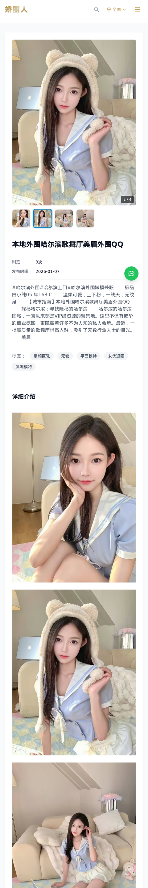 本地外围哈尔滨歌舞厅美眉外围QQ - 模特展示 - 娇丽人-娇丽人模特网站 - 高端外围模特与商务模特服务平台-各种极品模特等你来约!