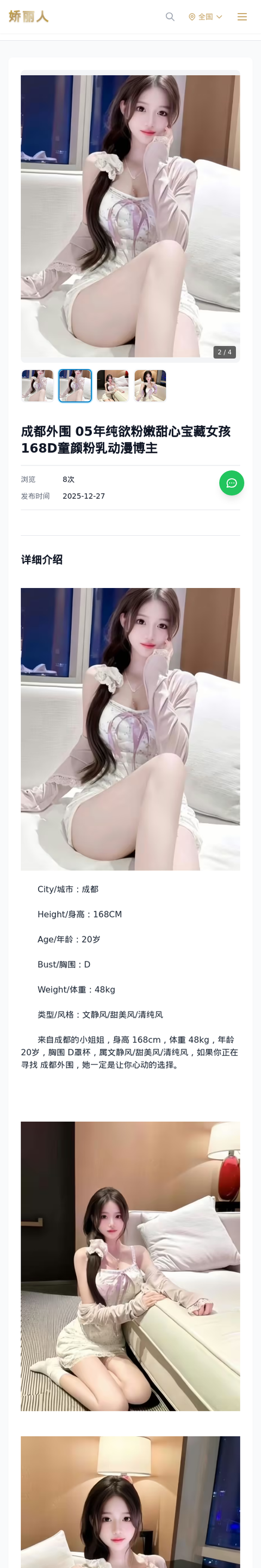 成都外围 05年纯欲粉嫩甜心宝藏女孩168D童颜粉乳动漫博主 - 模特展示 - 娇丽人-娇丽人模特网站 - 高端外围模特与商务模特服务平台-各种极品模特等你来约