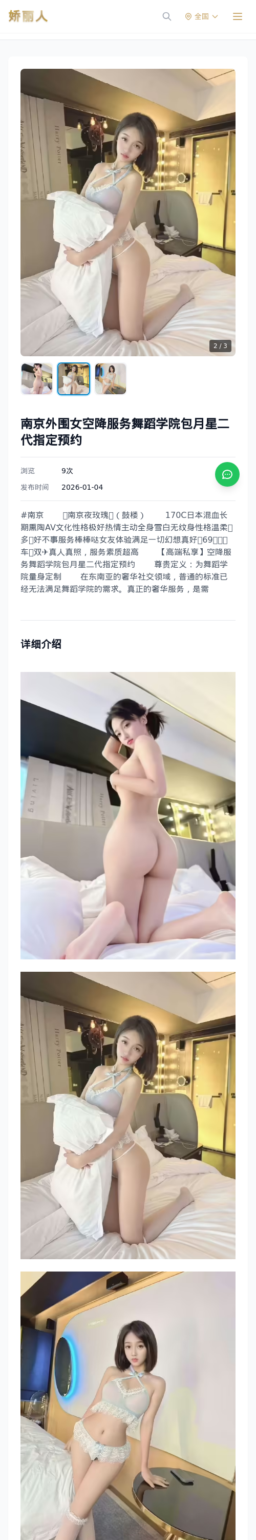 南京外围女空降服务舞蹈学院包月星二代指定预约 - 模特展示 - 娇丽人 - 娇丽人模特网站 - 高端外围模特与商务模特服务平台-各种极品模特等你来约!