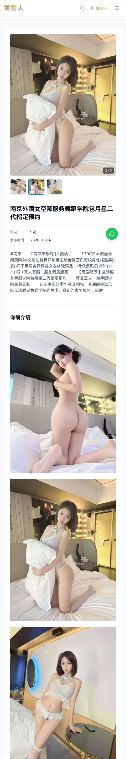 南京外围女空降服务舞蹈学院包月星二代指定预约 - 模特展示 - 娇丽人-娇丽人模特网站 - 高端外围模特与商务模特服务平台-各种极品模特等你来约!