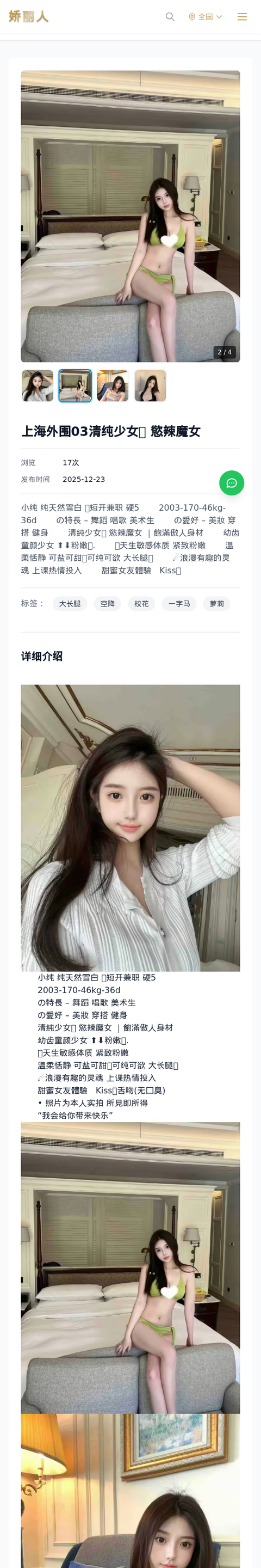 上海外围03清纯少女🎀 慾辣魔女 - 模特展示 - 娇丽人-娇丽人模特网站 - 高端外围模特与商务模特服务平台-各种极品模特等你来约!