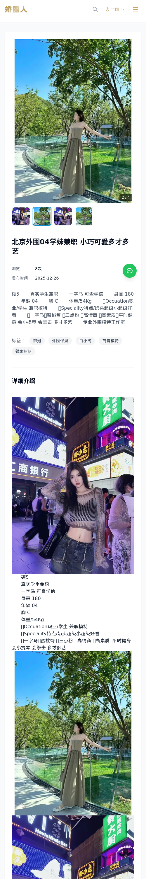 北京外围04学妹兼职 小巧可爱多才多艺 - 模特展示 - 娇丽人 - 娇丽人模特网站 - 高端外围模特与商务模特服务平台-各种极品模特等你来约!