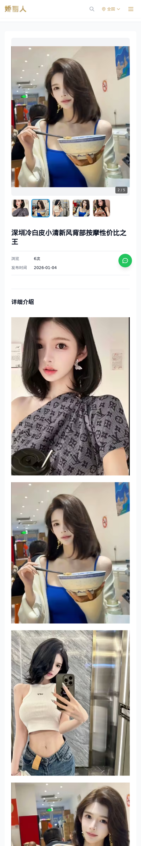 深圳冷白皮小清新风背部按摩性价比之王 - 模特展示 - 娇丽人-娇丽人模特网站 - 高端外围模特与商务模特服务平台-各种极品模特等你来约!