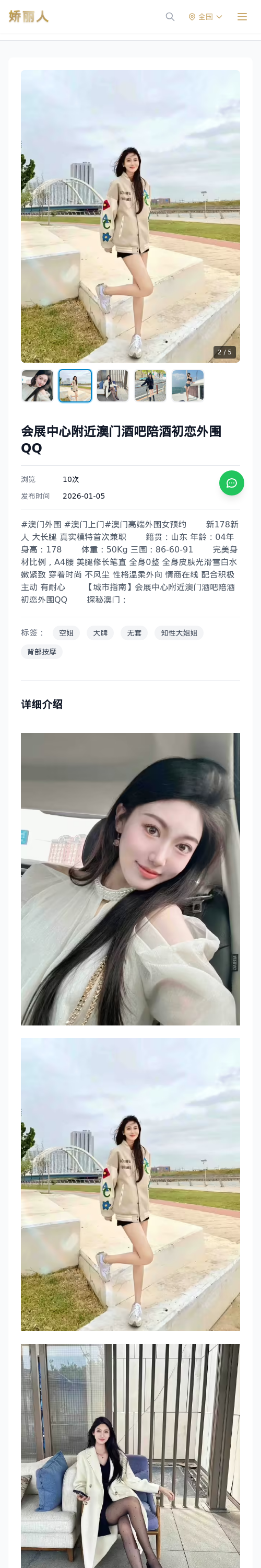会展中心附近澳门酒吧陪酒初恋外围QQ - 模特展示 - 娇丽人 - 娇丽人模特网站 - 高端外围模特与商务模特服务平台-各种极品模特等你来约!