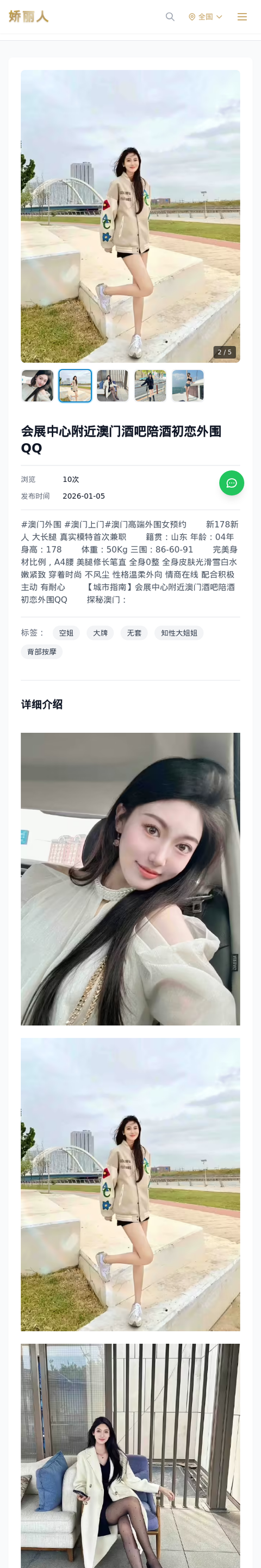 会展中心附近澳门酒吧陪酒初恋外围QQ - 模特展示 - 娇丽人-娇丽人模特网站 - 高端外围模特与商务模特服务平台-各种极品模特等你来约!