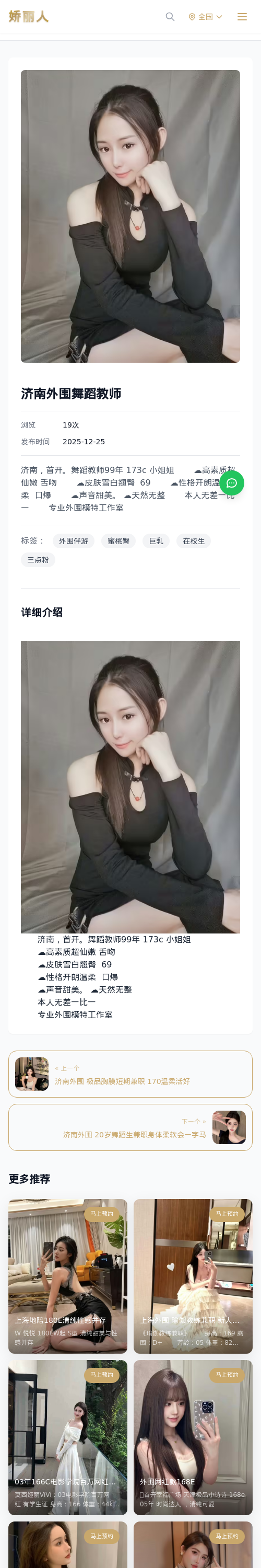 济南外围舞蹈教师 - 模特展示 - 娇丽人 - 娇丽人模特网站 - 高端外围模特与商务模特服务平台-各种极品模特等你来约!