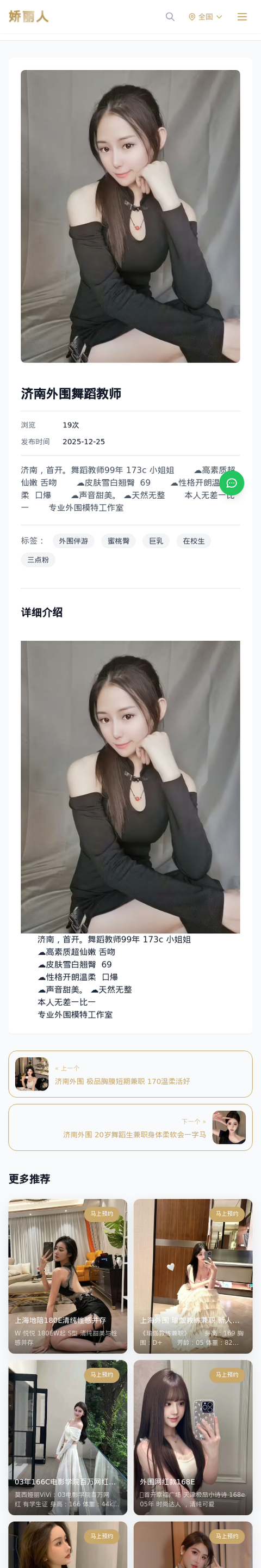 济南外围舞蹈教师 - 模特展示 - 娇丽人-娇丽人模特网站 - 高端外围模特与商务模特服务平台-各种极品模特等你来约!
