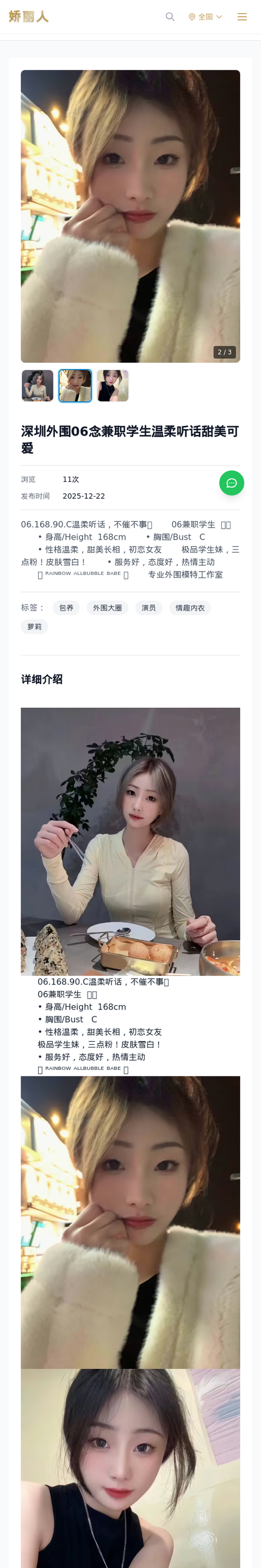 深圳外围06念兼职学生温柔听话甜美可爱 - 模特展示 - 娇丽人-娇丽人模特网站 - 高端外围模特与商务模特服务平台-各种极品模特等你来约!