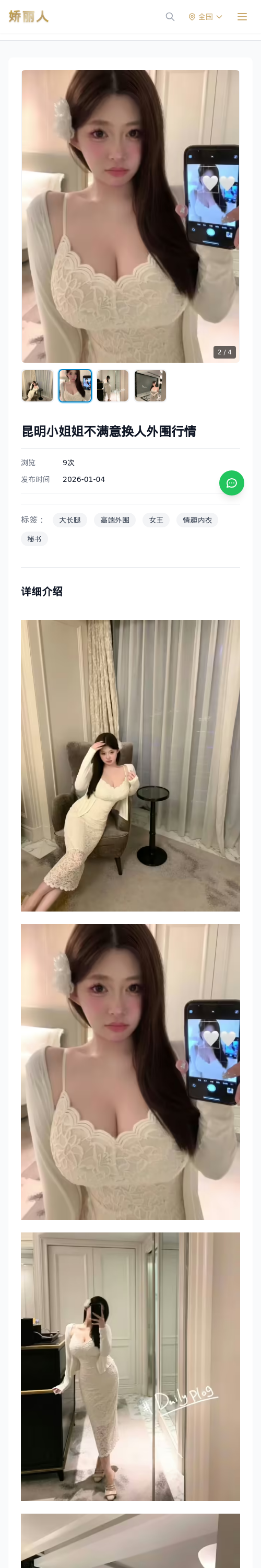 昆明小姐姐不满意换人外围行情 - 模特展示 - 娇丽人 - 娇丽人模特网站 - 高端外围模特与商务模特服务平台-各种极品模特等你来约!