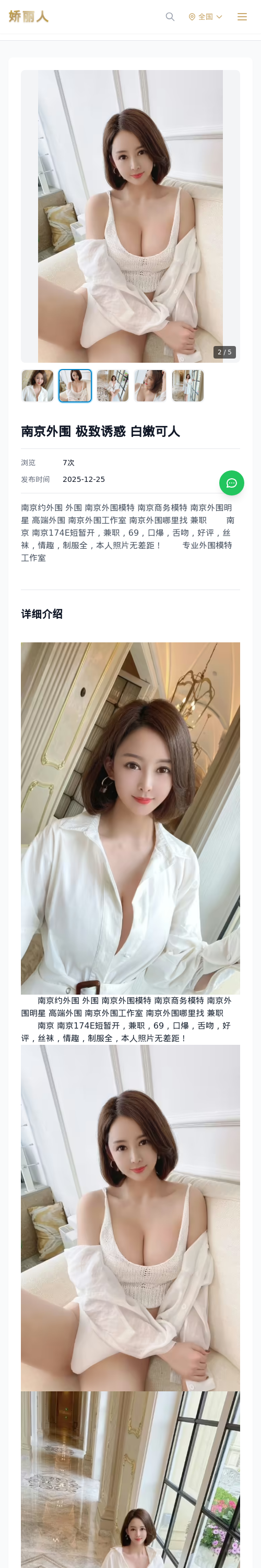 南京外围 极致诱惑 白嫩可人 - 模特展示 - 娇丽人 - 娇丽人模特网站 - 高端外围模特与商务模特服务平台-各种极品模特等你来约!