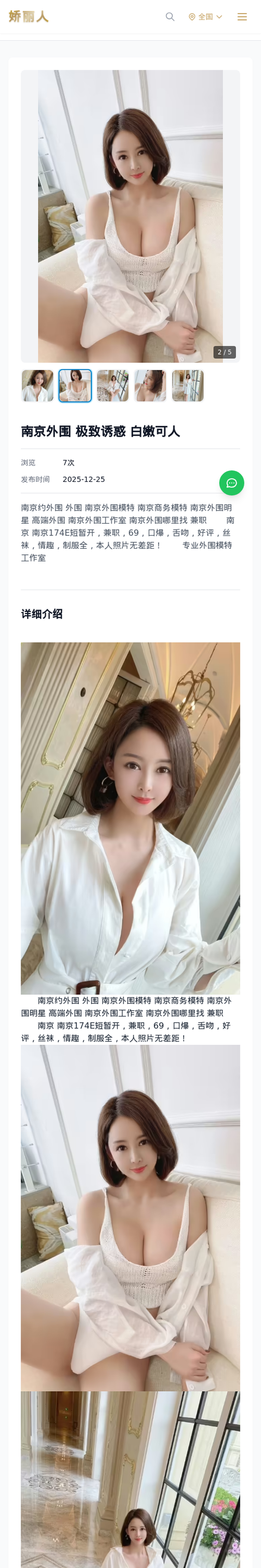 南京外围 极致诱惑 白嫩可人 - 模特展示 - 娇丽人-娇丽人模特网站 - 高端外围模特与商务模特服务平台-各种极品模特等你来约!