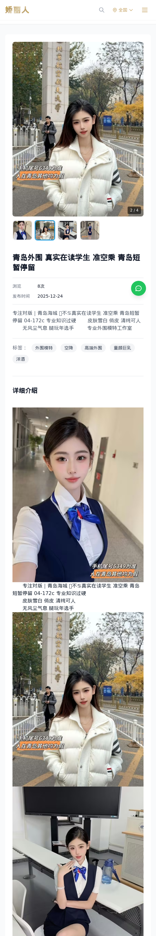 青岛外围 真实在读学生 准空乘 青岛短暂停留 - 模特展示 - 娇丽人 - 娇丽人模特网站 - 高端外围模特与商务模特服务平台-各种极品模特等你来约!