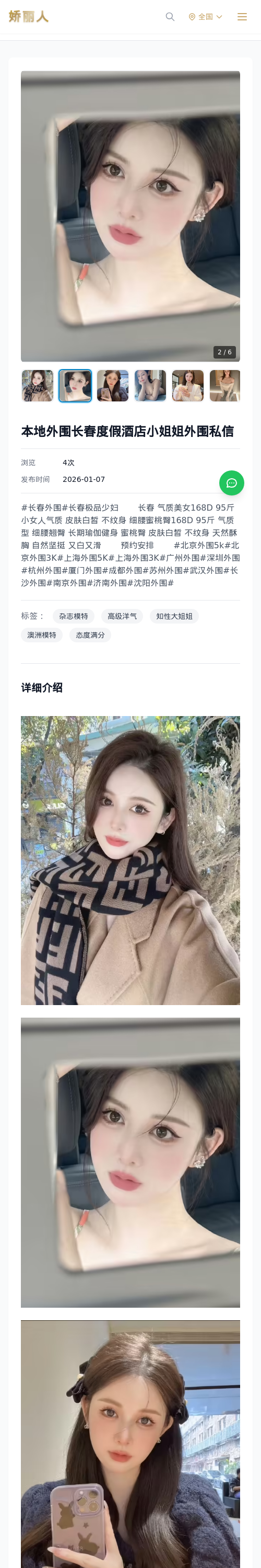 本地外围长春度假酒店小姐姐外围私信 - 模特展示 - 娇丽人 - 娇丽人模特网站 - 高端外围模特与商务模特服务平台-各种极品模特等你来约!