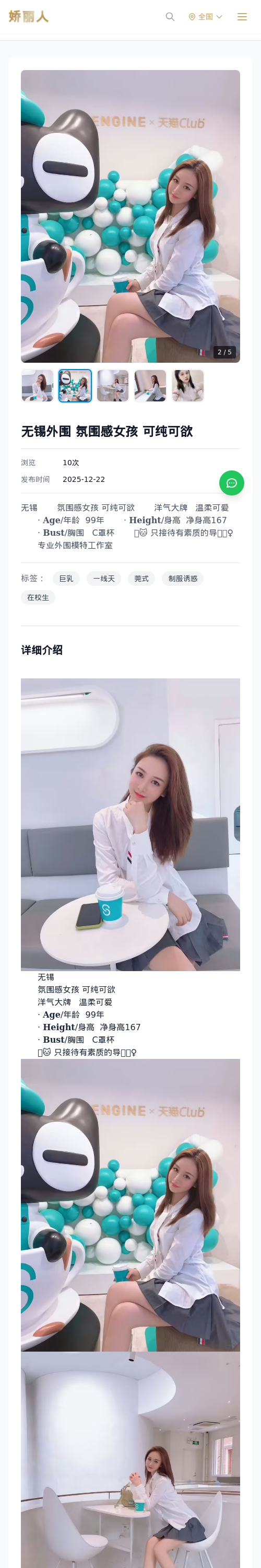 无锡外围 氛围感女孩 可纯可欲 - 模特展示 - 娇丽人 - 娇丽人模特网站 - 高端外围模特与商务模特服务平台-各种极品模特等你来约!