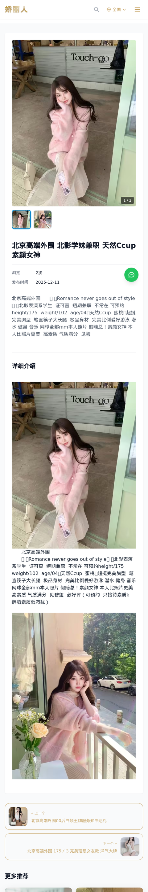 北京高端外围 北影学妹兼职 天然Ccup素颜女神-北京娇丽人-娇丽人模特网站 - 高端外围模特与商务模特服务平台-各种极品模特等你来约!