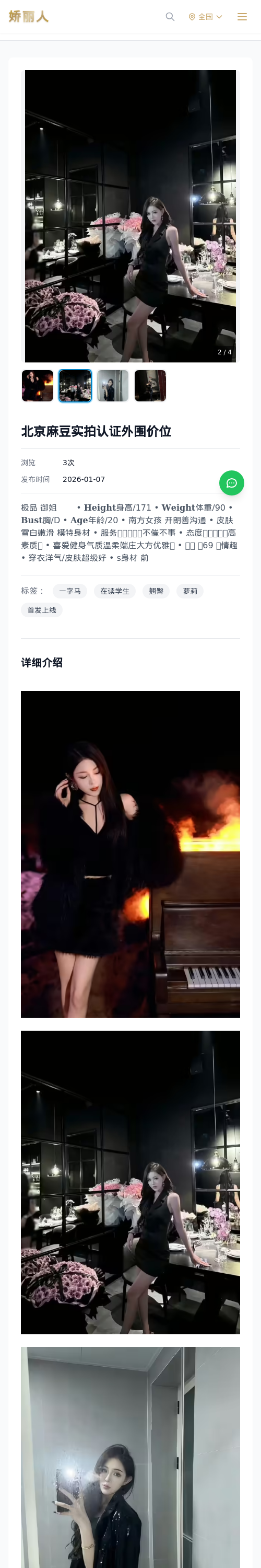 北京麻豆实拍认证外围价位 - 模特展示 - 娇丽人 - 娇丽人模特网站 - 高端外围模特与商务模特服务平台-各种极品模特等你来约!