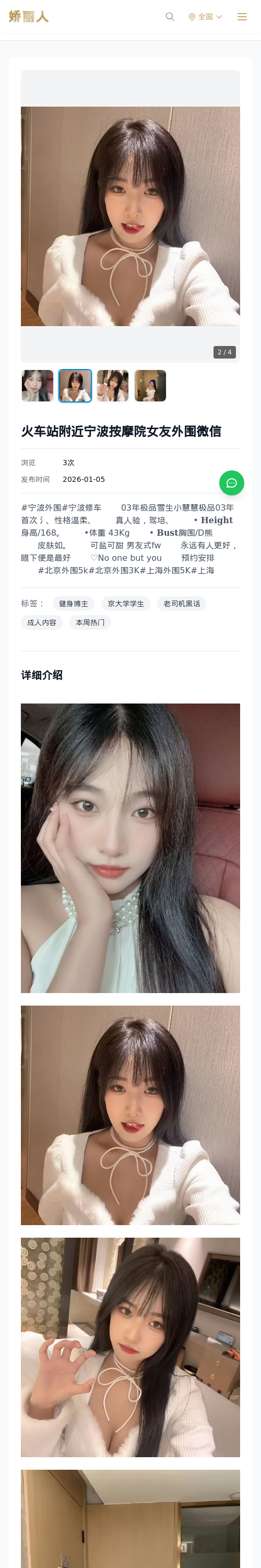 火车站附近宁波按摩院女友外围微信 - 模特展示 - 娇丽人 - 娇丽人模特网站 - 高端外围模特与商务模特服务平台-各种极品模特等你来约!