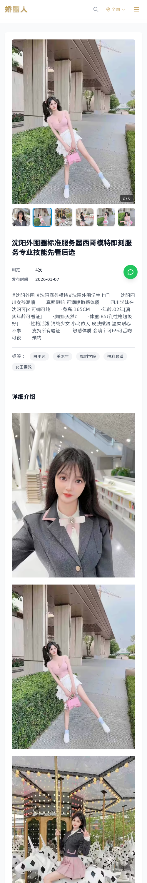 沈阳外围圈标准服务墨西哥模特即刻服务专业技能先看后选 - 模特展示 - 娇丽人 - 娇丽人模特网站 - 高端外围模特与商务模特服务平台-各种极品模特等你来约!