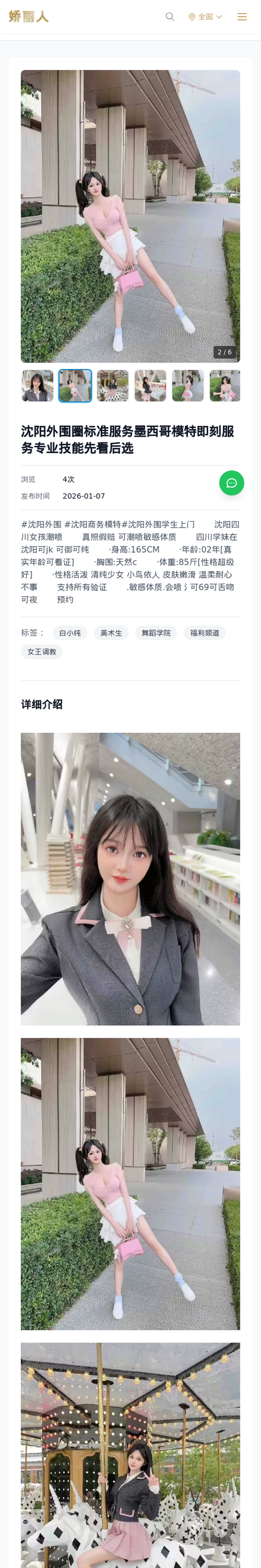 沈阳外围圈标准服务墨西哥模特即刻服务专业技能先看后选 - 模特展示 - 娇丽人-娇丽人模特网站 - 高端外围模特与商务模特服务平台-各种极品模特等你来约!