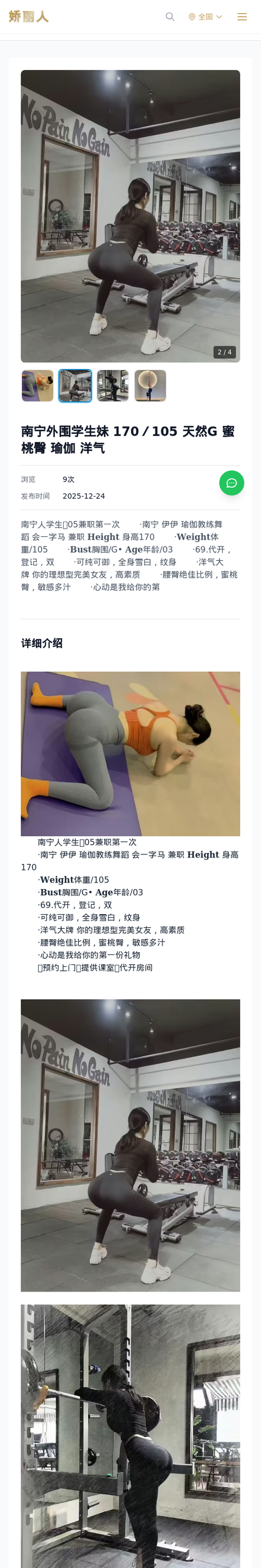 南宁外围学生妹 170／105 天然G 蜜桃臀 瑜伽 洋气 - 模特展示 - 娇丽人-娇丽人模特网站 - 高端外围模特与商务模特服务平台-各种极品模特等你来约!