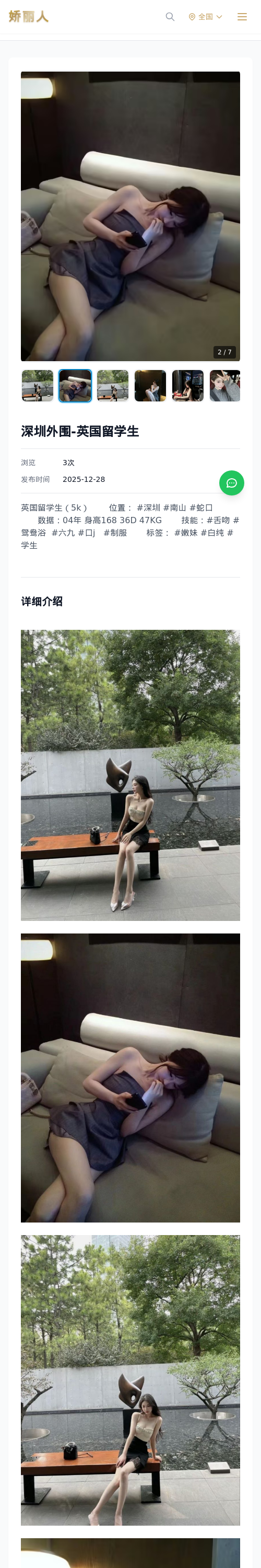 深圳外围-英国留学生 - 模特展示 - 娇丽人 - 娇丽人模特网站 - 高端外围模特与商务模特服务平台-各种极品模特等你来约!