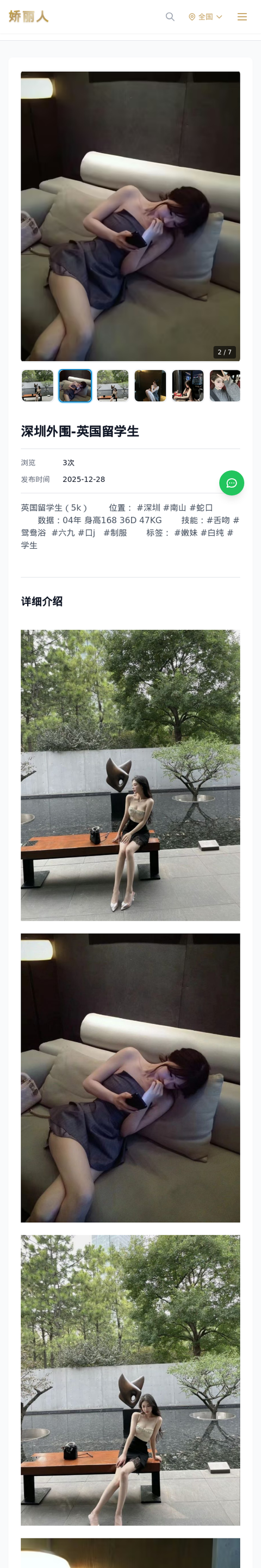 深圳外围-英国留学生 - 模特展示 - 娇丽人-娇丽人模特网站 - 高端外围模特与商务模特服务平台-各种极品模特等你来约!