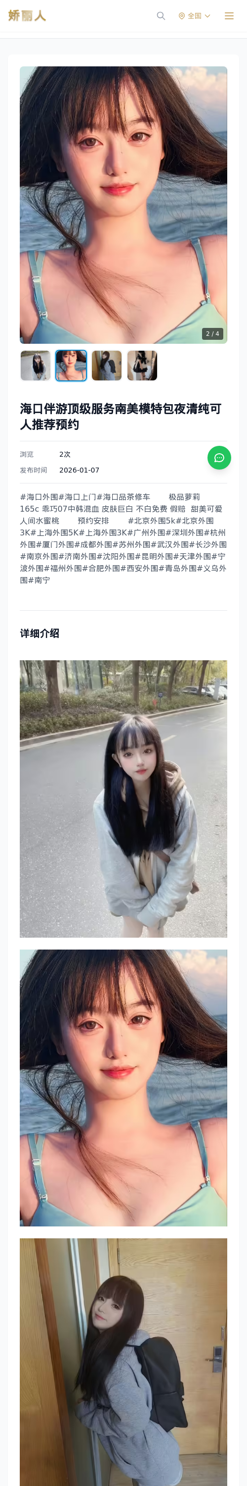 海口伴游顶级服务南美模特包夜清纯可人推荐预约 - 模特展示 - 娇丽人 - 娇丽人模特网站 - 高端外围模特与商务模特服务平台-各种极品模特等你来约!