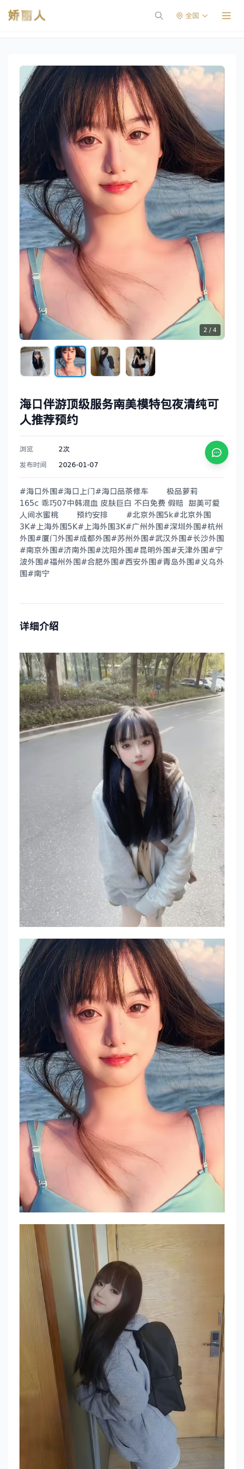 海口伴游顶级服务南美模特包夜清纯可人推荐预约 - 模特展示 - 娇丽人-娇丽人模特网站 - 高端外围模特与商务模特服务平台-各种极品模特等你来约!