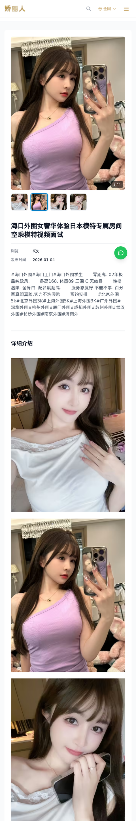 海口外围女奢华体验日本模特专属房间空乘模特视频面试 - 模特展示 - 娇丽人-娇丽人模特网站 - 高端外围模特与商务模特服务平台-各种极品模特等你来约!