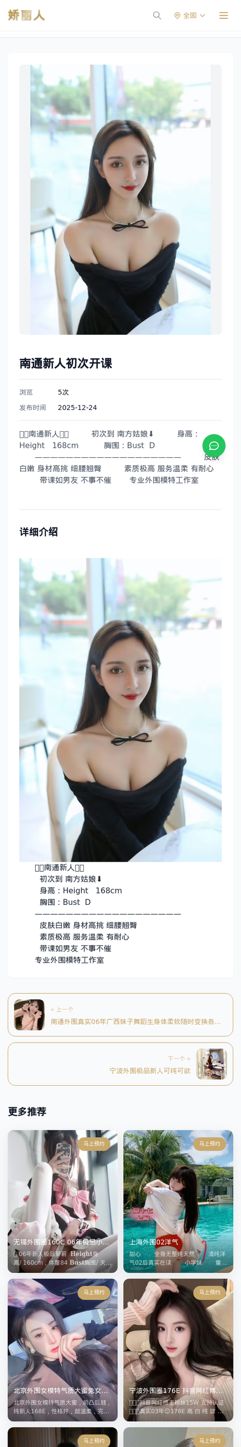 南通新人初次开课 - 模特展示 - 娇丽人-娇丽人模特网站 - 高端外围模特与商务模特服务平台-各种极品模特等你来约!