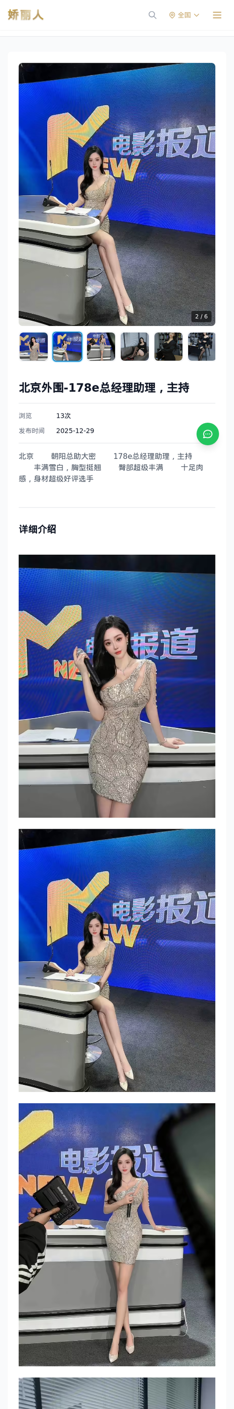 北京外围-178e总经理助理，主持 - 模特展示 - 娇丽人-娇丽人模特网站 - 高端外围模特与商务模特服务平台-各种极品模特等你来约!
