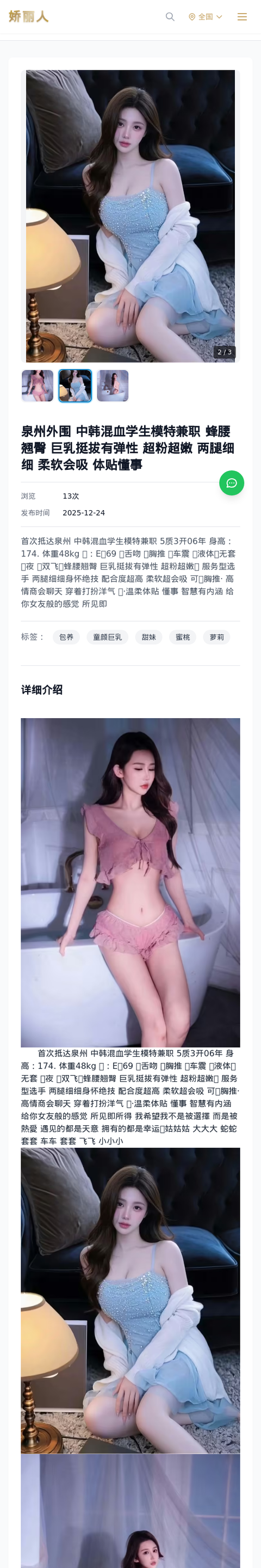泉州外围 中韩混血学生模特兼职 蜂腰翘臀 巨乳挺拔有弹性 超粉超嫩 两腿细细 柔软会吸 体贴懂事 - 模特展示 - 娇丽人-娇丽人模特网站 - 高端外围模特与商
