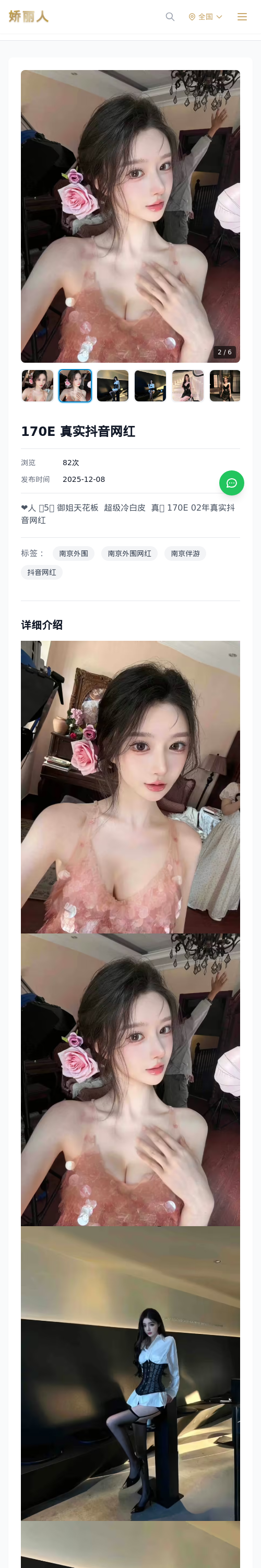 170E 真实抖音网红-娇丽人 - 娇丽人模特网站 - 高端外围模特与商务模特服务平台-各种极品模特等你来约!