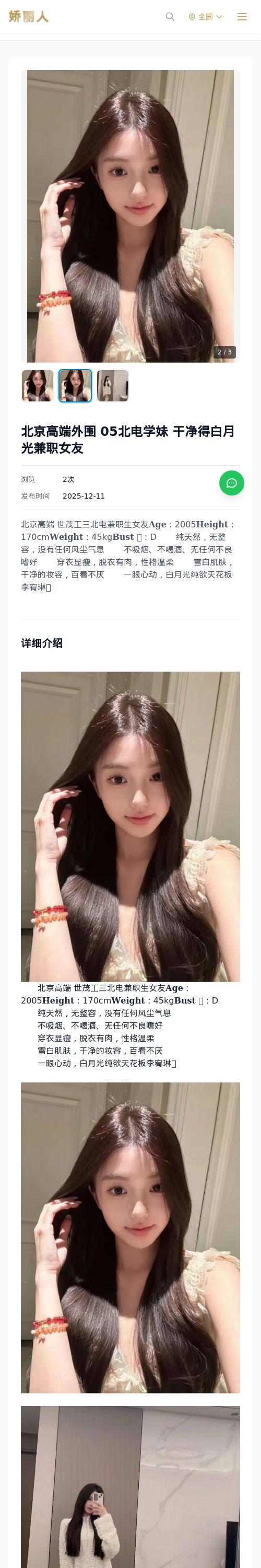 北京高端外围 05北电学妹 干净得白月光兼职女友-北京娇丽人 - 娇丽人模特网站 - 高端外围模特与商务模特服务平台-各种极品模特等你来约!