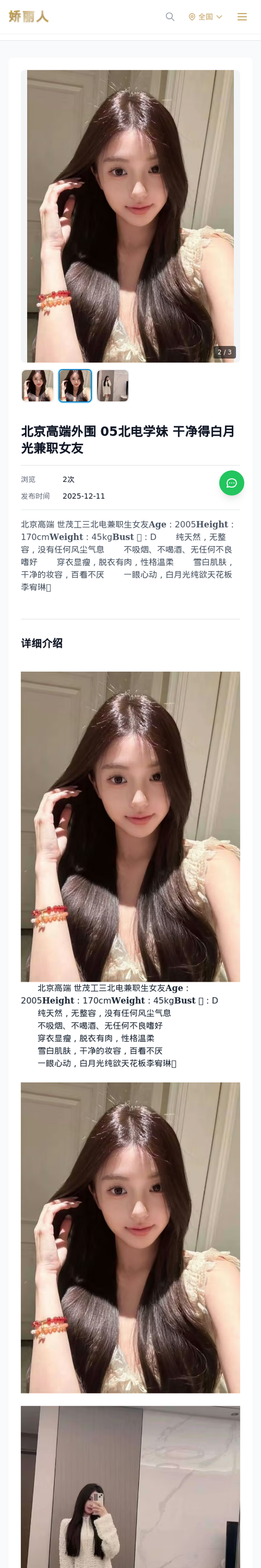 北京高端外围 05北电学妹 干净得白月光兼职女友-北京娇丽人-娇丽人模特网站 - 高端外围模特与商务模特服务平台-各种极品模特等你来约!