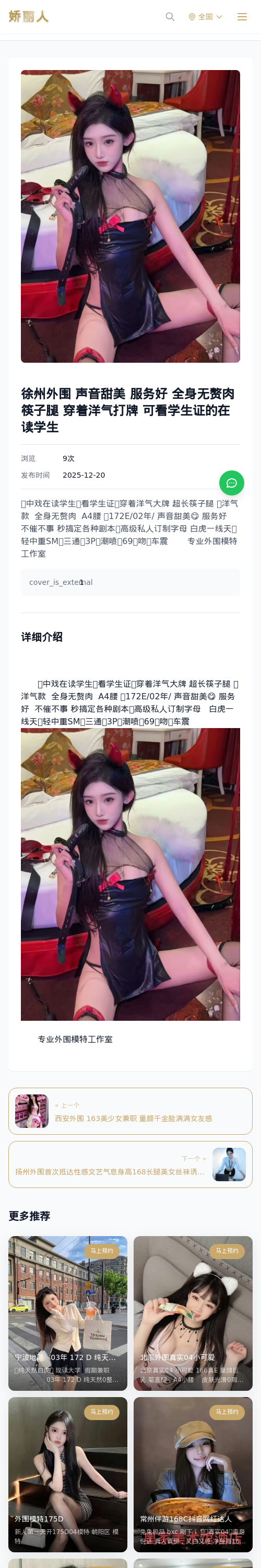 徐州外围 声音甜美 服务好 全身无赘肉 筷子腿 穿着洋气打牌 可看学生证的在读学生 - 模特展示 - 娇丽人 - 娇丽人模特网站 - 高端外围模特与商务模特服务