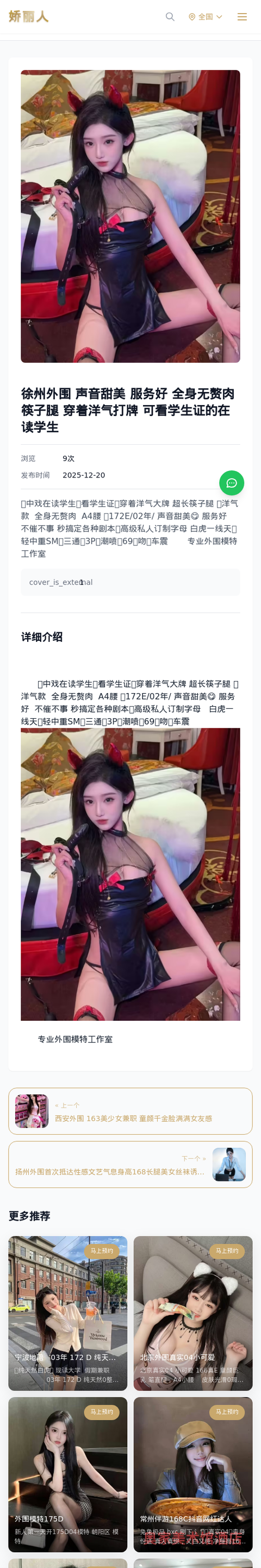 徐州外围 声音甜美 服务好 全身无赘肉 筷子腿 穿着洋气打牌 可看学生证的在读学生 - 模特展示 - 娇丽人-娇丽人模特网站 - 高端外围模特与商务模特服务平台