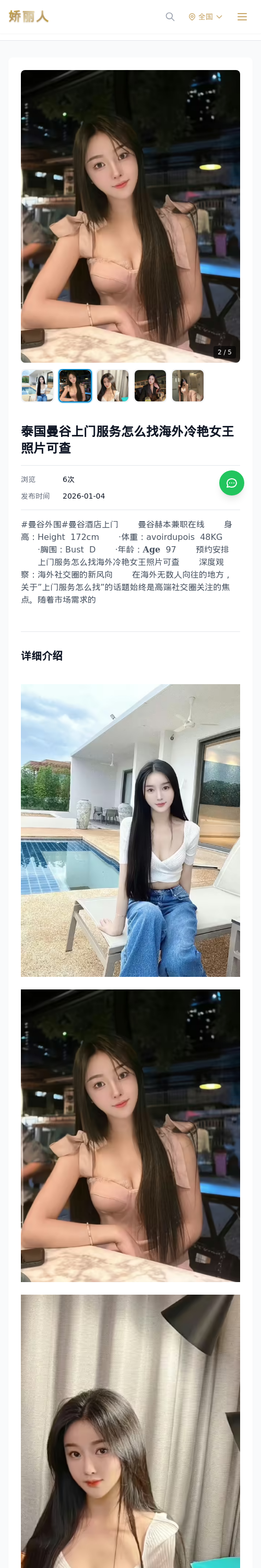 泰国曼谷上门服务怎么找海外冷艳女王照片可查 - 模特展示 - 娇丽人 - 娇丽人模特网站 - 高端外围模特与商务模特服务平台-各种极品模特等你来约!