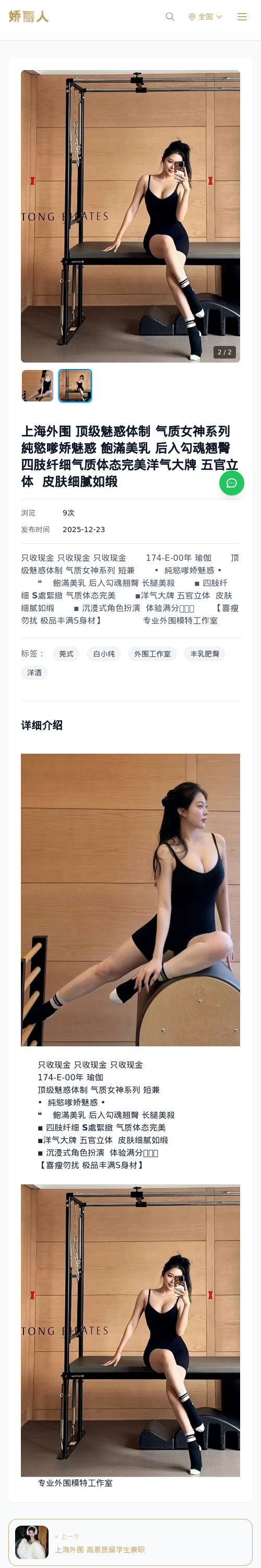 上海外围 顶级魅惑体制 气质女神系列 純慾嗲娇魅惑 飽滿美乳 后入勾魂翘臀 四肢纤细气质体态完美洋气大牌 五官立体 皮肤细腻如缎 - 模特展示 - 娇丽人 - 